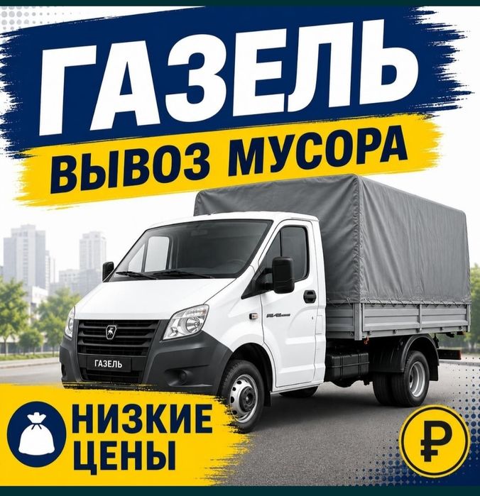 Вывоз мусора Шымкент