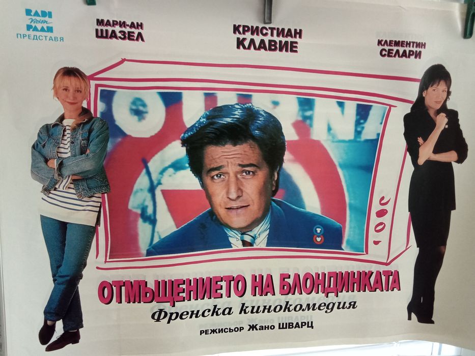 Стари филмови плакати 50-65 см.