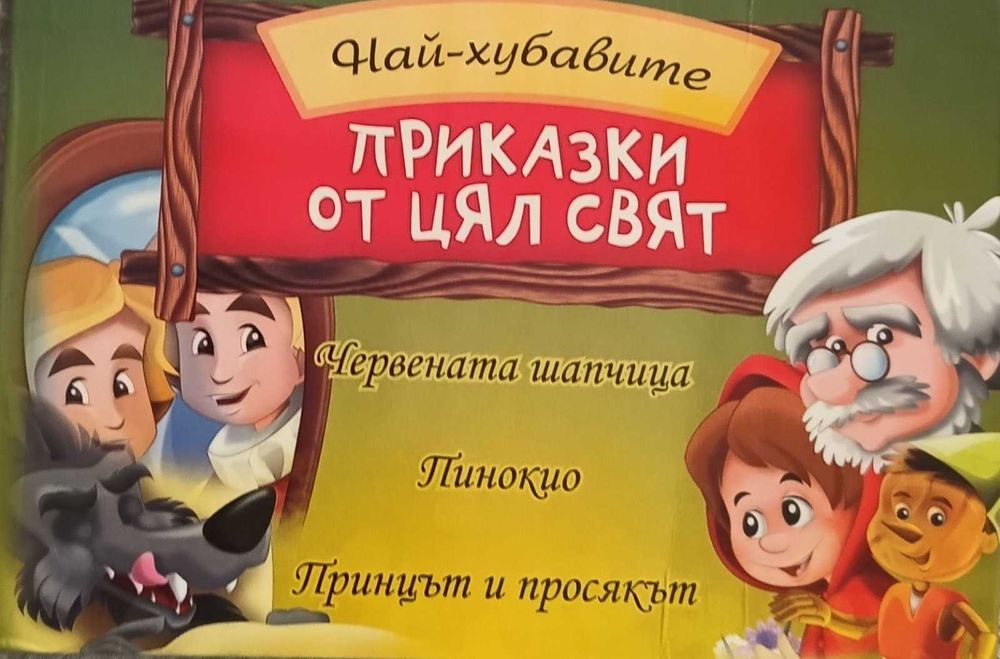 Детски книги - запазени