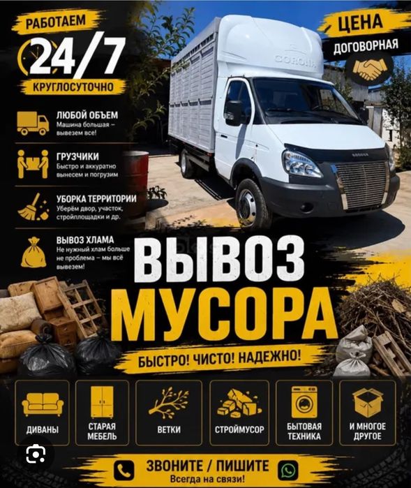 Газель Вывоз мусор стройтелный