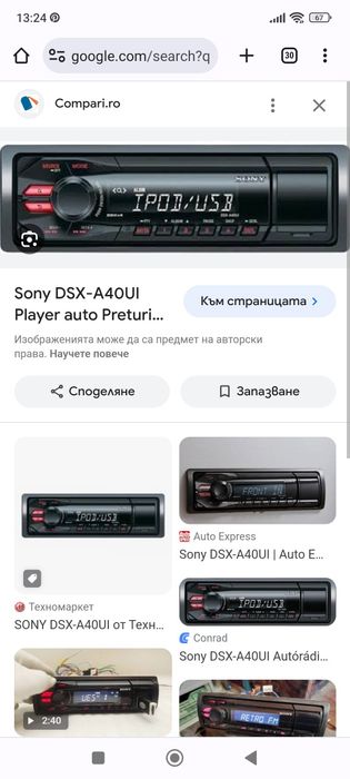 СД- плеър марка Sony с флашка