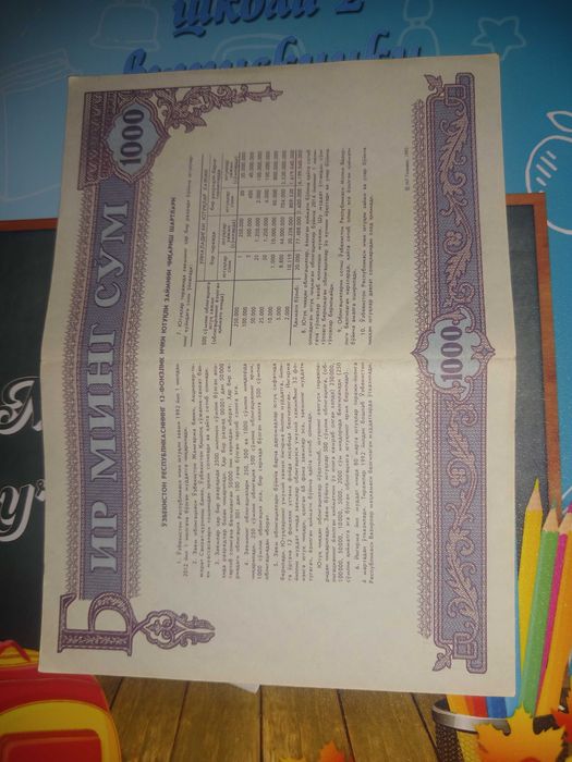Бир Минг Сумлик Облигация