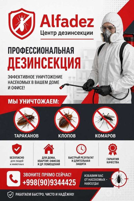 КЛОПЫ ТАРАКАНЫ КОМАРЫ дезинфекция от всех насекомых