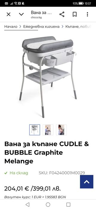 CHICCO Ваничка с маса за повиване Cuddle&Bubble
