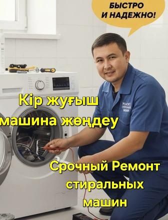 Недогой ремонт стиральных машин