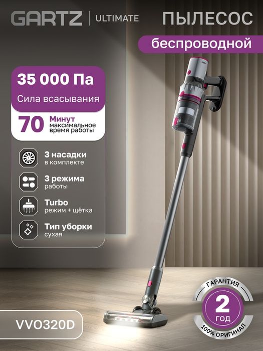 Пылесос вертикальный беспроводной GARTZ VVO320D Ultimate, для дома, су