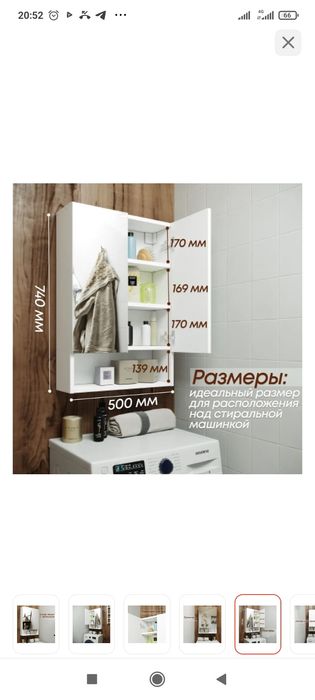 Навесной шкаф для ванны