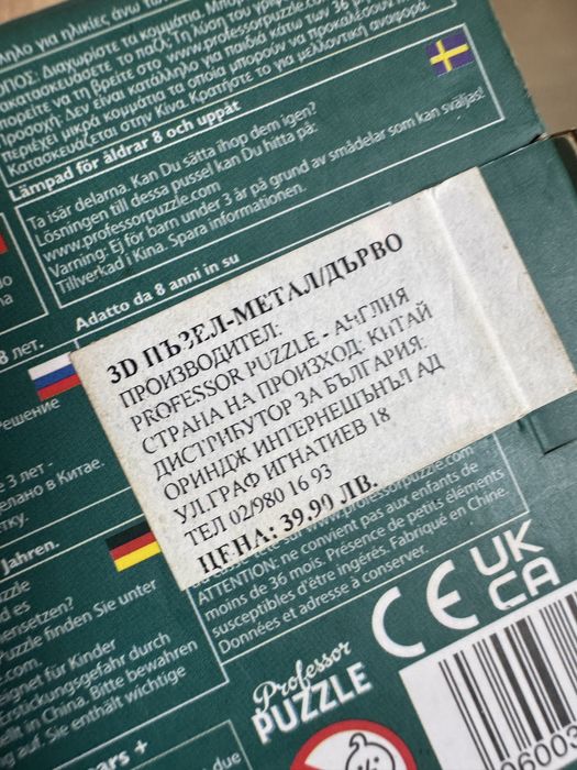 3d пъзел Barrel   puzzle