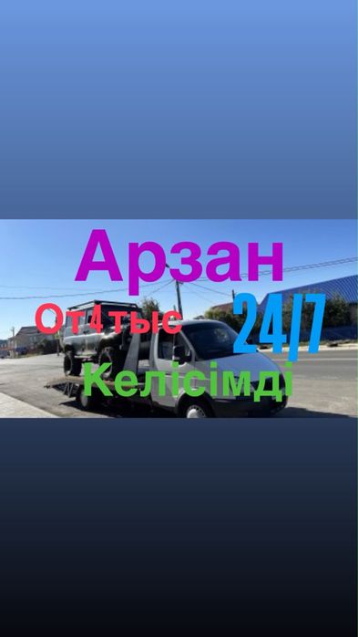 Эвакуатор кызметы арзан