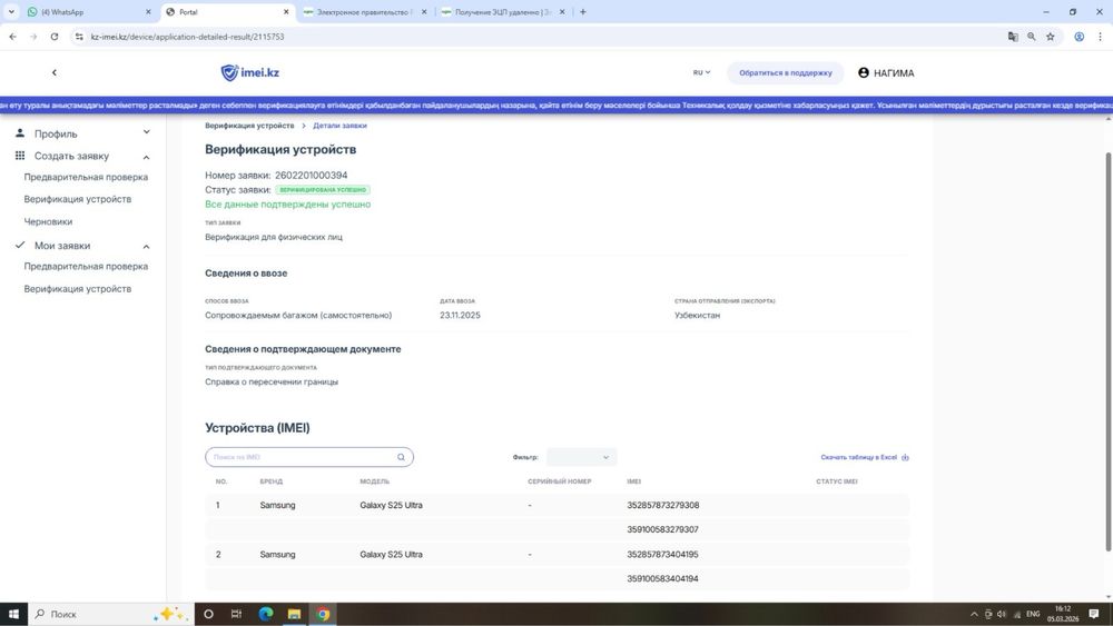 Верификация IMEI