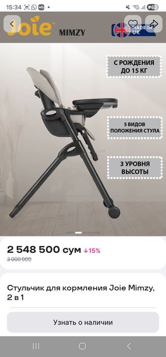 Стульчик для кормления ребенка фирмы Joje