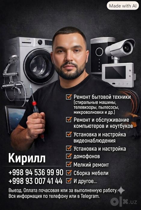 Мастер на все руки. С выездом на дом.