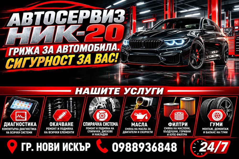 Автосервиз Ник-20