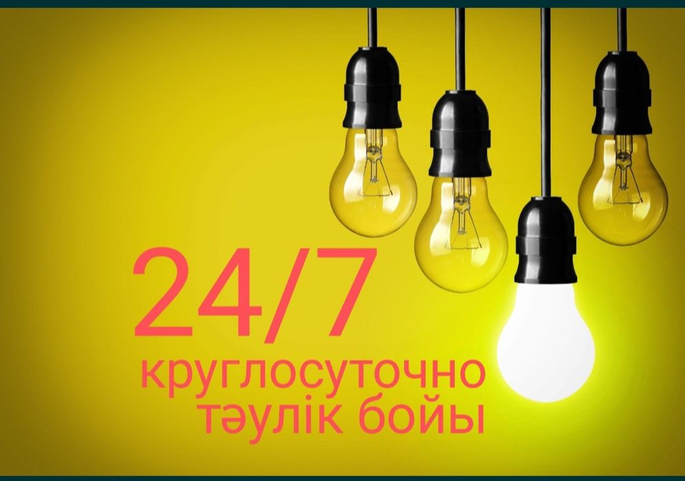 Услуга электрика