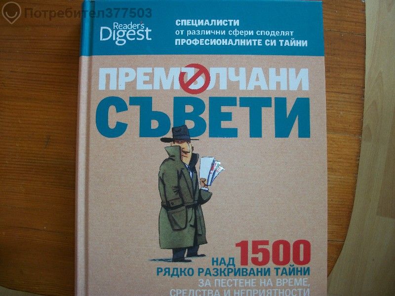 Луксозни книги от издателство Ридарс Дайджест