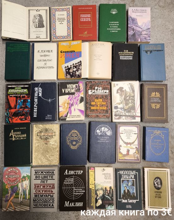 Продавам книги на руски език