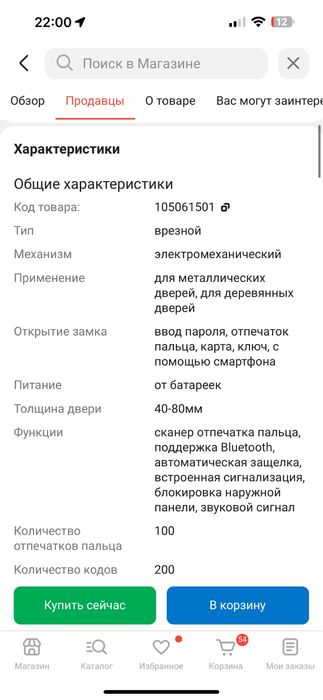 Смарт замок  новый! 30000!