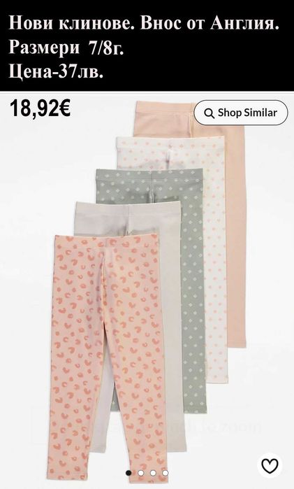 Нови дълги клинчета, внос от Англия