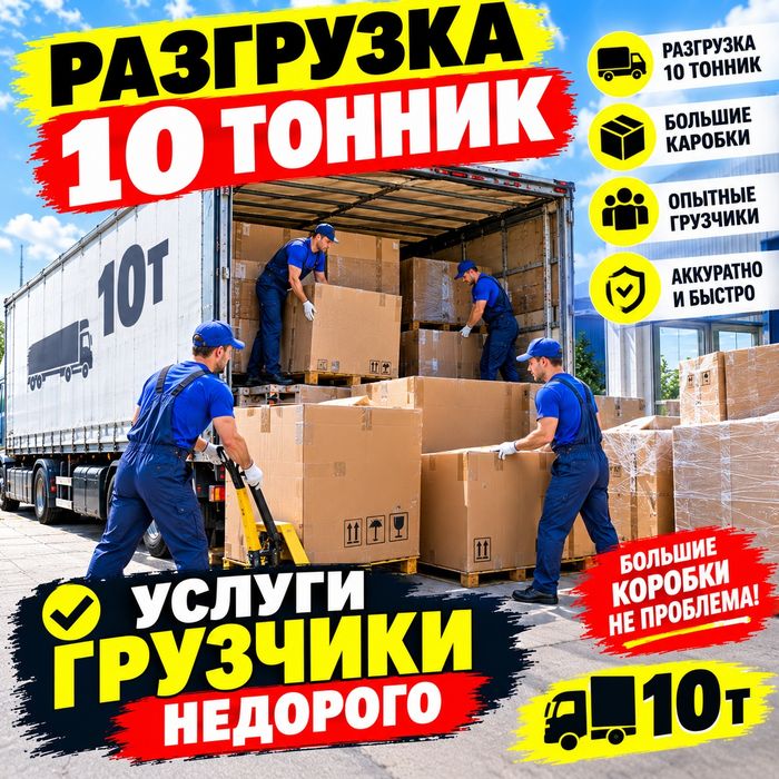 Услуги Грузчики от 3000