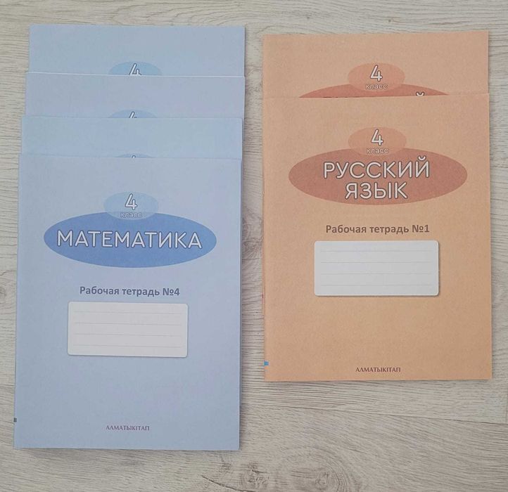 Тетради новые для 4 класса (русский язык, математика)