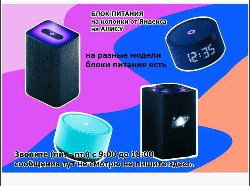 блок питания на Алису на яндекс станцию умную колонку