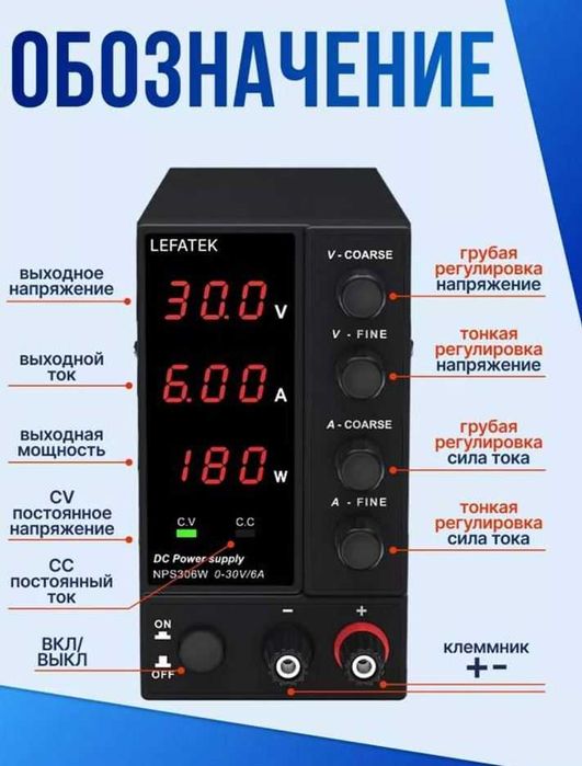 Блок питания лабораторный 30V 6А.