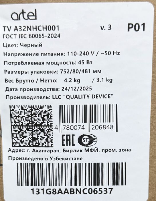 Телевизор Artel Smart TV32