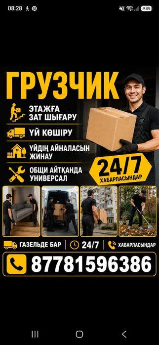 Электрик покос травы грузчик
