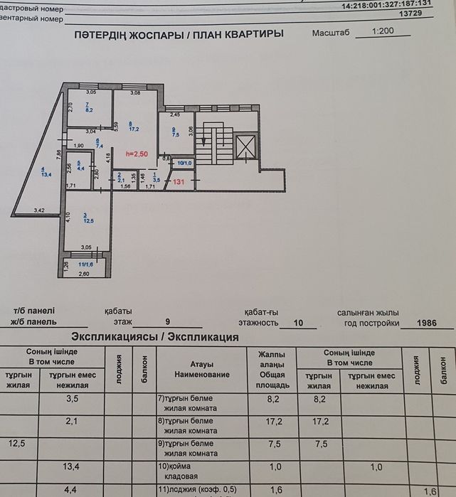Продам 4-х улучшенную квартиру