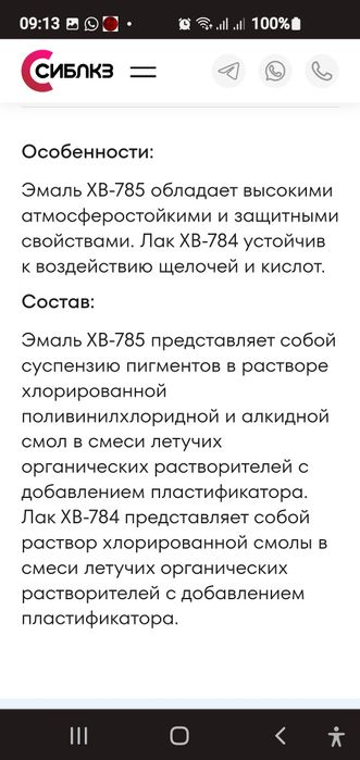 Эмаль и лак  ХВ785  ХВ784