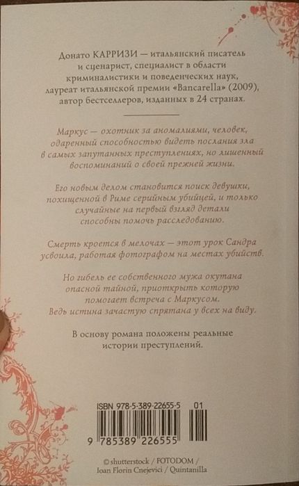 Книга   " Потерянные девушки рима". ДОНАТО КАРРИЗИ