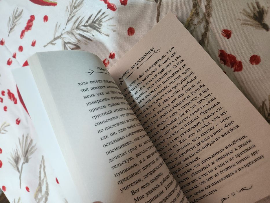 "Человек недостойный" (Исповедь неполноценного человека) Осаму Дадзай