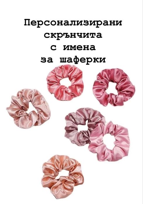 Персонализирани подаръци за моминско парти