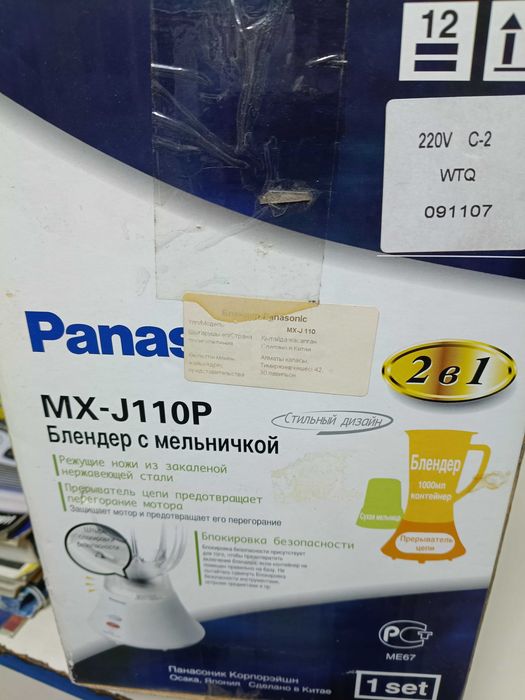 Продам блендер Panasonic 2 в 1 с кофемолкой