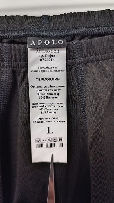 Аполо-мъжки комплект термо бельо