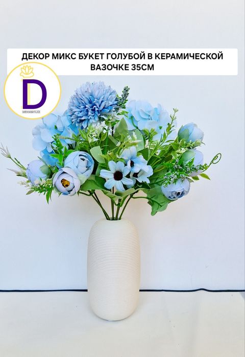 Искуственные цветы