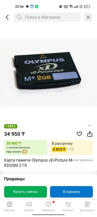Карта памяти Olympus xD-Picture M-XD2GM 2 Гб