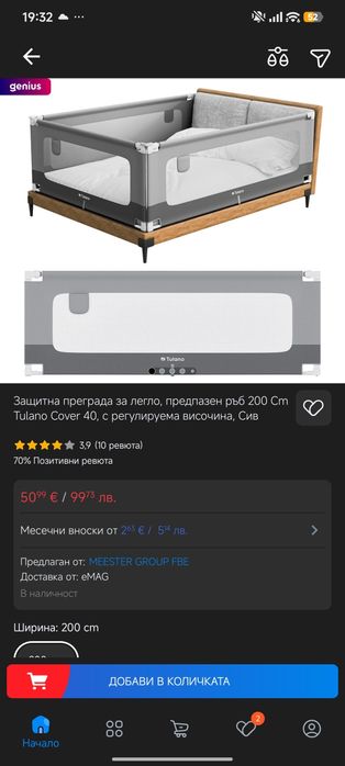 Предпазни огради за спалня