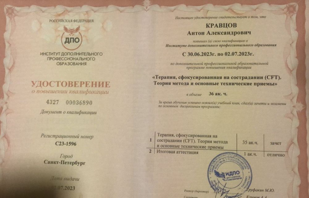 Психолог - ACT, CFT, КПТ, гипнотерапия