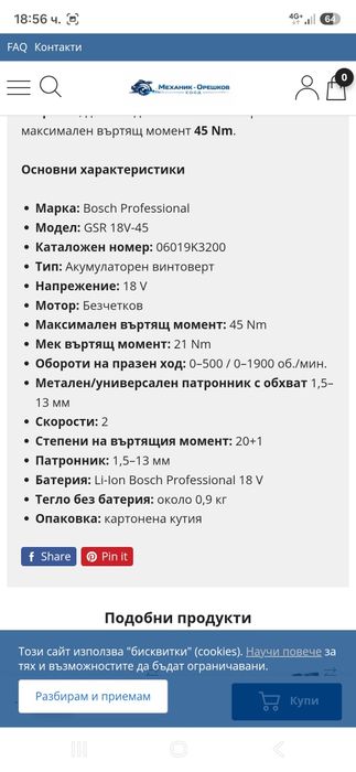 Bosch GSR 18v-45 Винтоверт