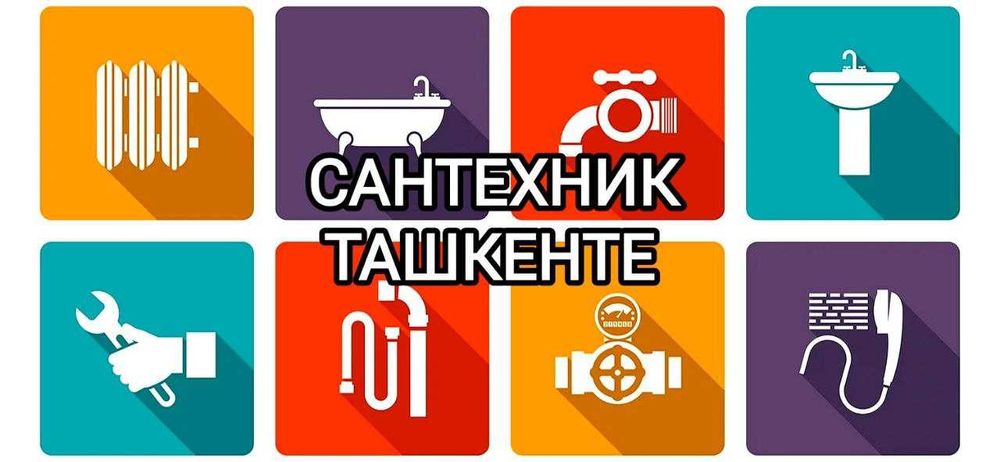 Сантехник Услуги сантехника Ташкент