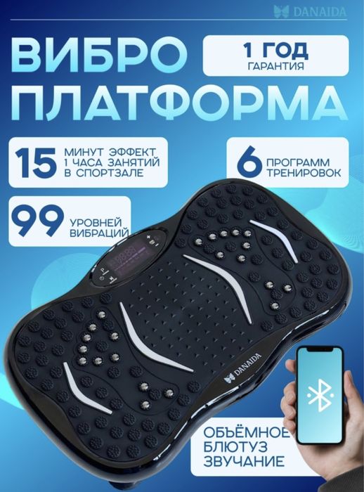 Виброплатформа Danaida в идеальном состоянии