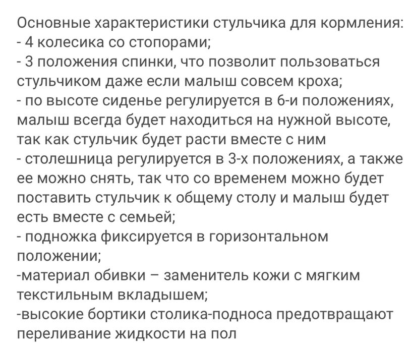 Продам стульчик для кормления