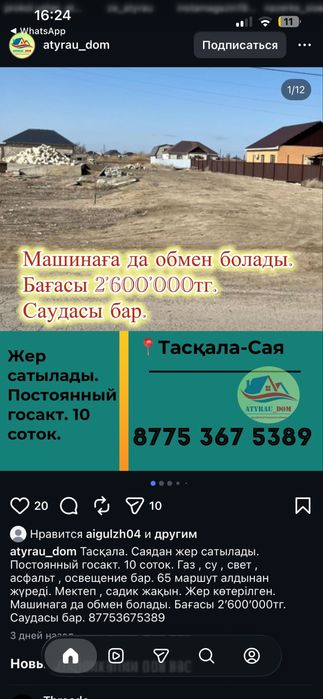 Жер Тасқала Сая 10 соток