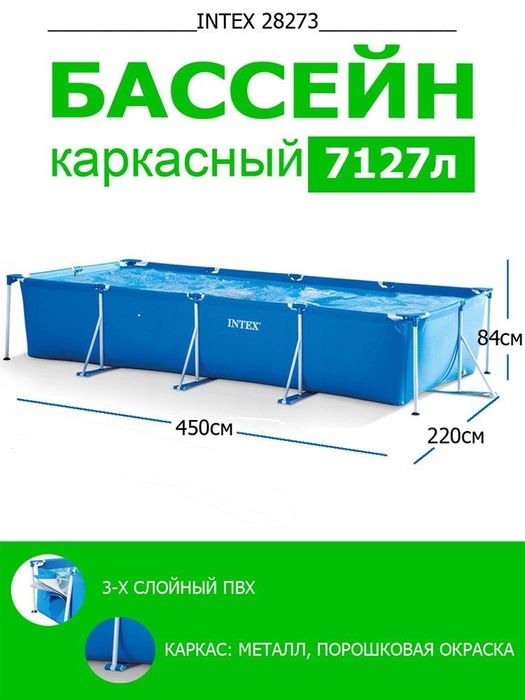 Aksiya Каркасный бассейн Intex 450x220x84 sm
