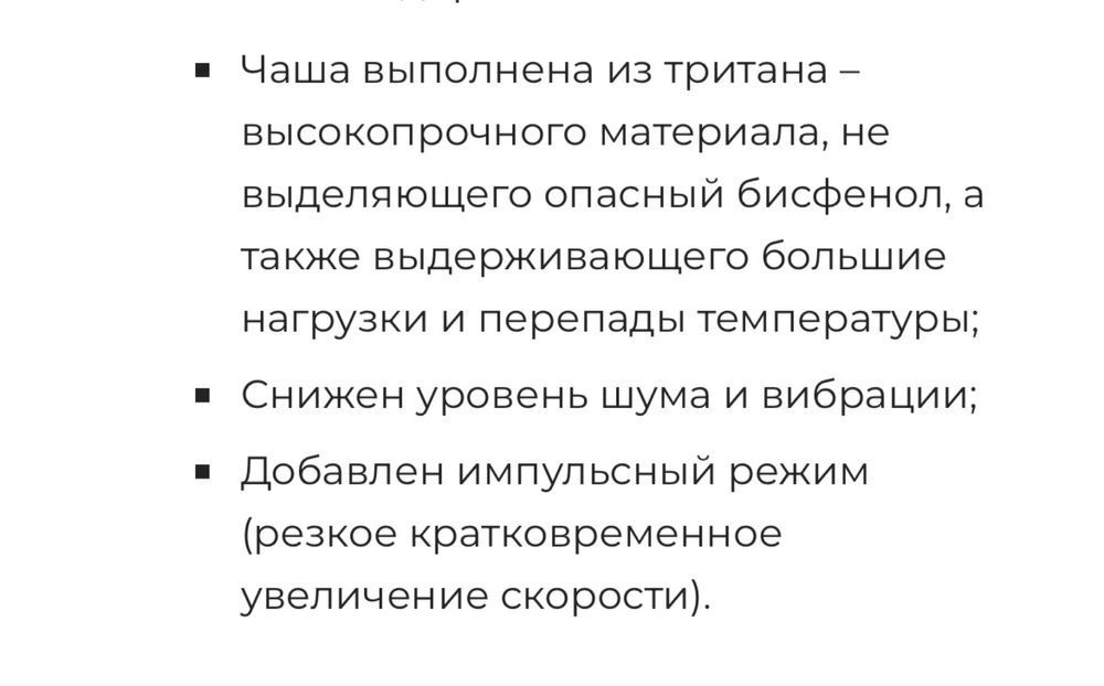 Профессиональный блендер