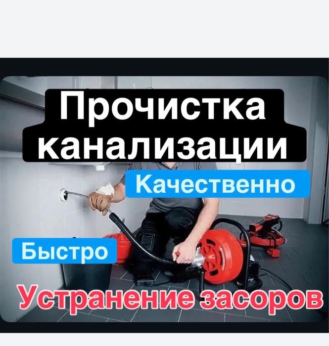 Прочистка канализации засор в трубе колодец Услуги Сантехники