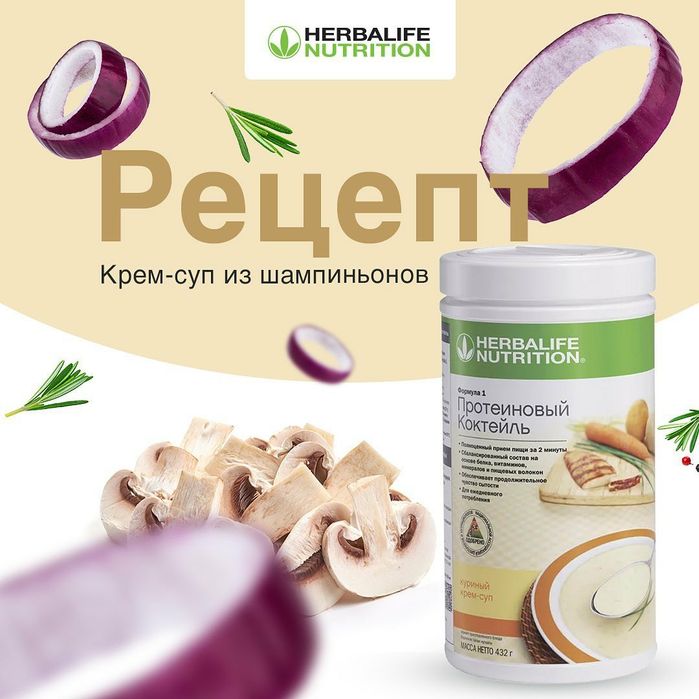 HERBALIFE NUTRITION Герболайф Оптом Коктейль от2шт 100%тозза оргинал