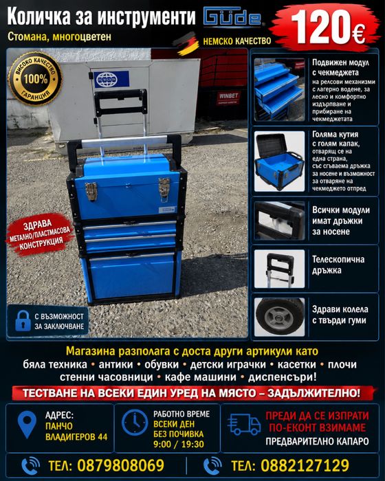 Количка за инструменти Gude чисто нова