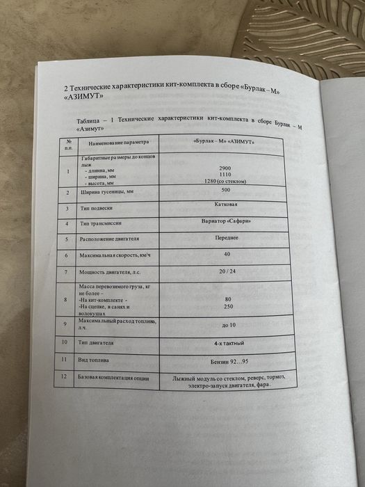 Продам снегаход Azimut